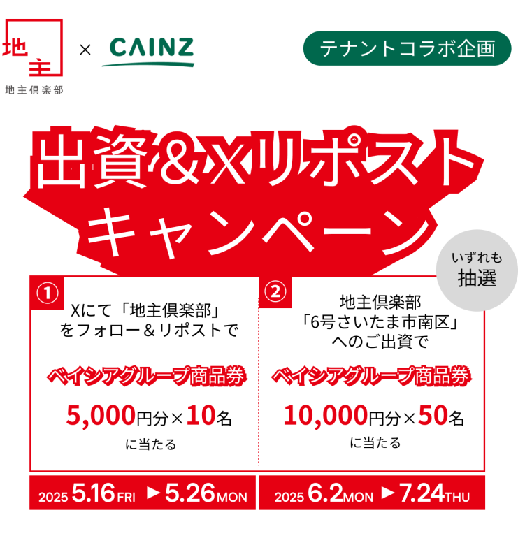 地主倶楽部「6号さいたま市南区」
